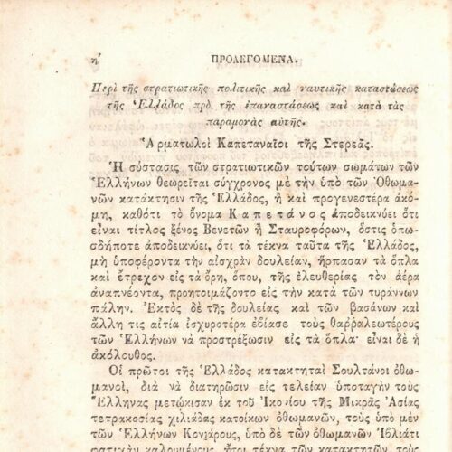 21 x 14 εκ. Δεμένο με το GR-OF CA CL.3.163
2 σ. χ.α. + ιδ’ σ. + 198 σ. + 6 σ. χ.α. + κε’ σ. + 3